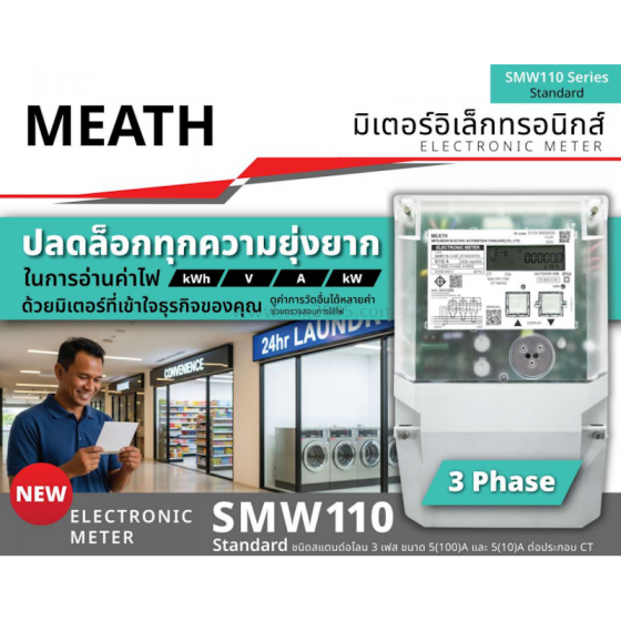 MITSUBISHI มิเตอร์ไฟฟ้าอิเล็กทรอนิกส์ 3 สาย