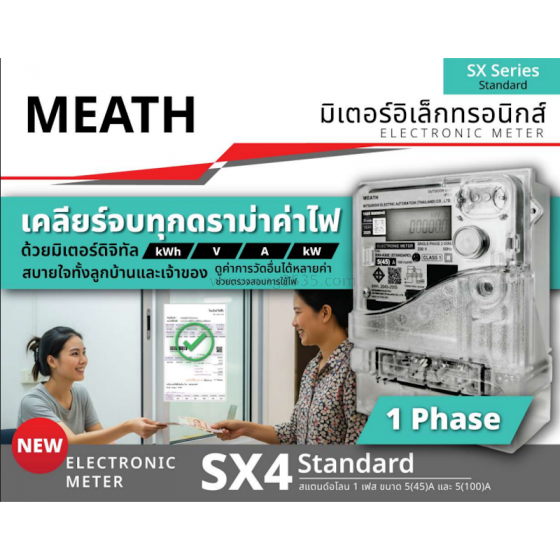 MITUBISHI มิเตอร์ไฟฟ้าอิเล็กทรอนิกส์ 1 เฟส