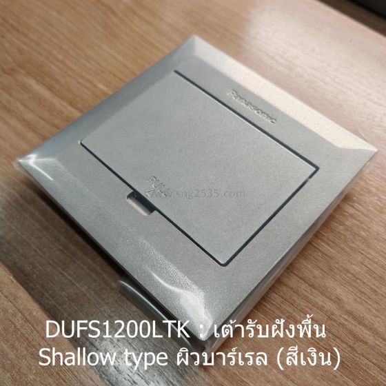 เต้ารับฝังพื้นเหลี่ยม Aluminum Diecast 3 ช่องแบบไม่มีอุปกรณ์ ผิวสีเงิน