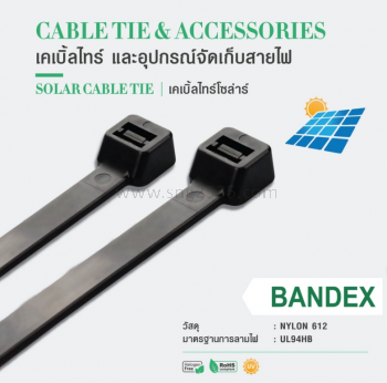 Solar cable tie (เคเบิ้ลไทร์งานโซล่า) (แพ้ค 100เส้น)
