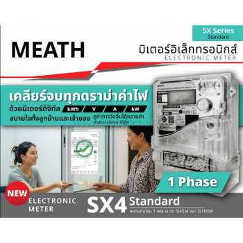 MITUBISHI มิเตอร์ไฟฟ้าอิเล็กทรอนิกส์ 1 เฟส