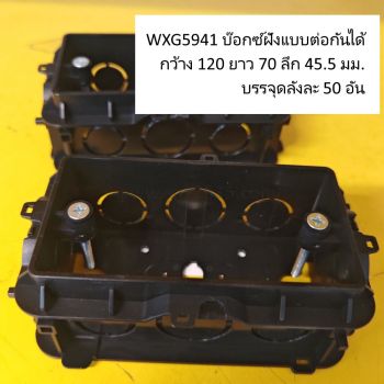 บ๊อกซ์ฝังแบบต่อกันได้ 2x4 ลึก ~45.5 มม. Panasonic