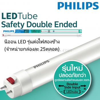 นีออน LED DOUBLE N (รุ่นต่อไฟสองข้าง) Philips (ลังบรรจุ25ดวง)