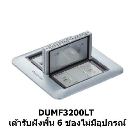 DUMF3200LT