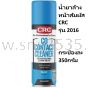 CRC CONTACT CLEANER 2016